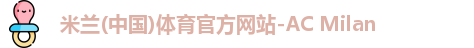 米兰体育